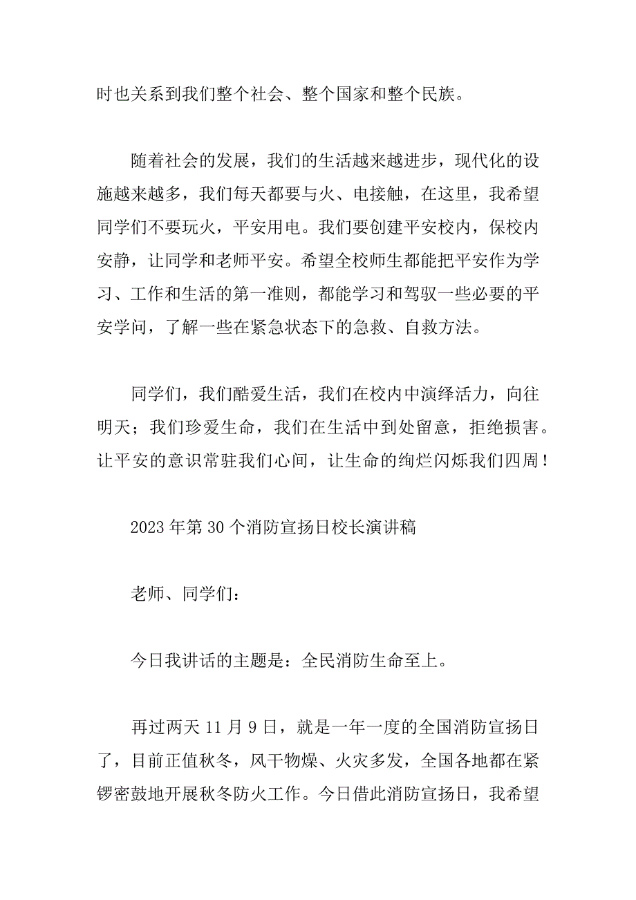 2023年第30个消防宣传日校长演讲稿_第3页