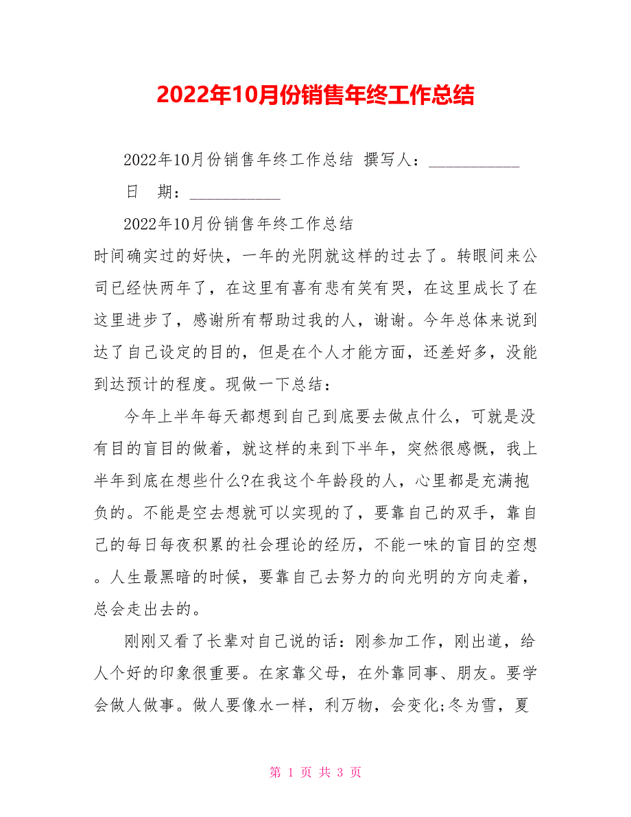 2022年10月份销售年终工作总结_第1页