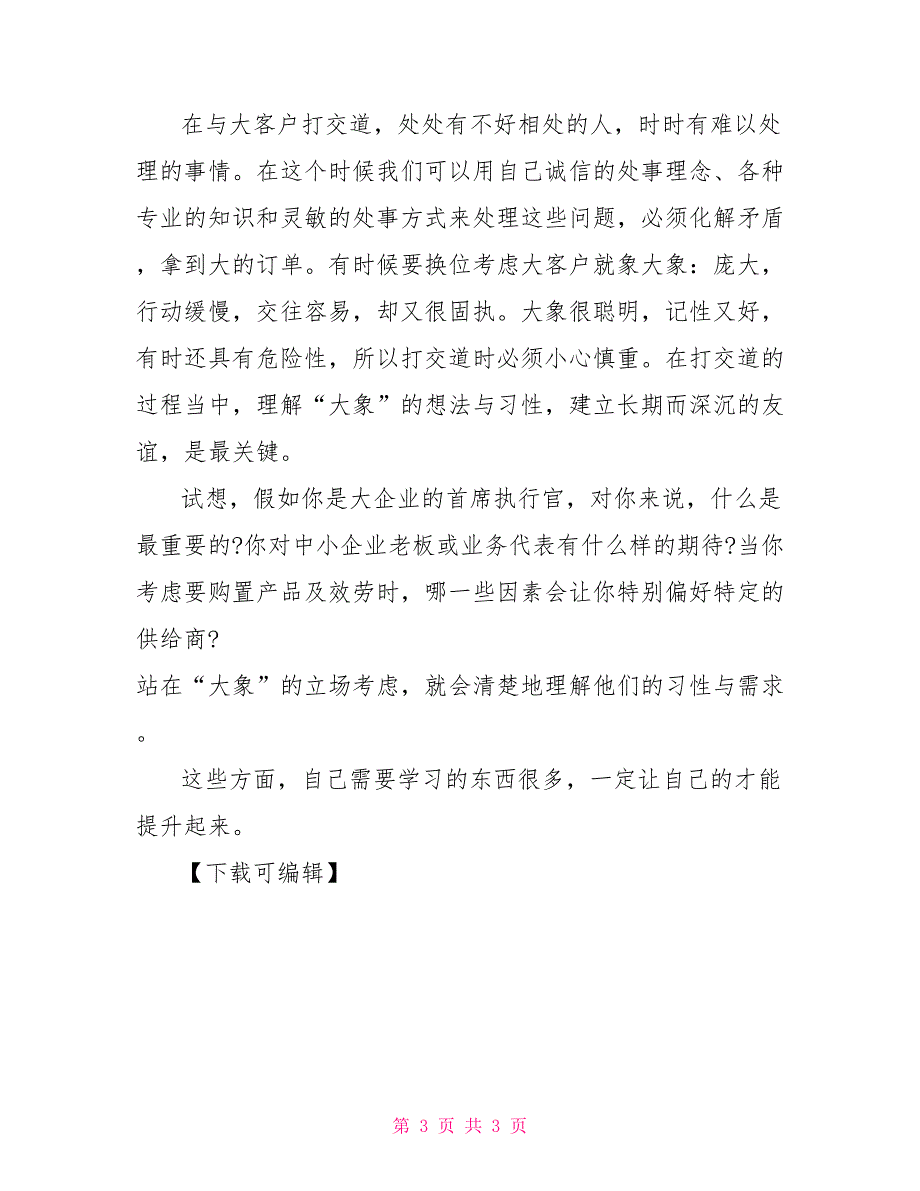 2022年10月份销售年终工作总结_第3页