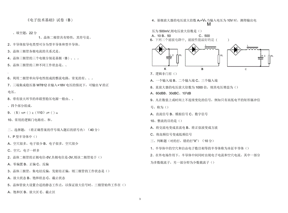 电子技术基础试卷A_第3页