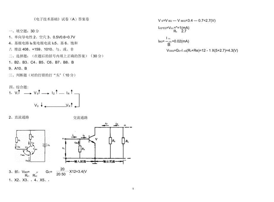 电子技术基础试卷A_第5页