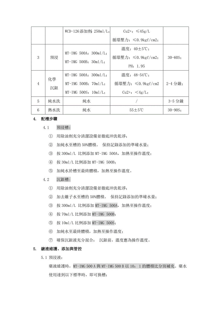 化学沉银工艺流程及常见不良处理_第2页