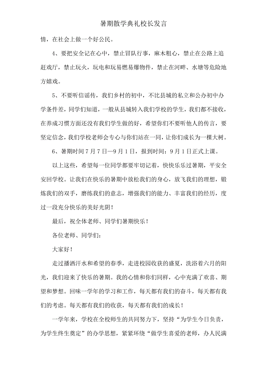 暑假散学典礼校长讲话.doc_第3页