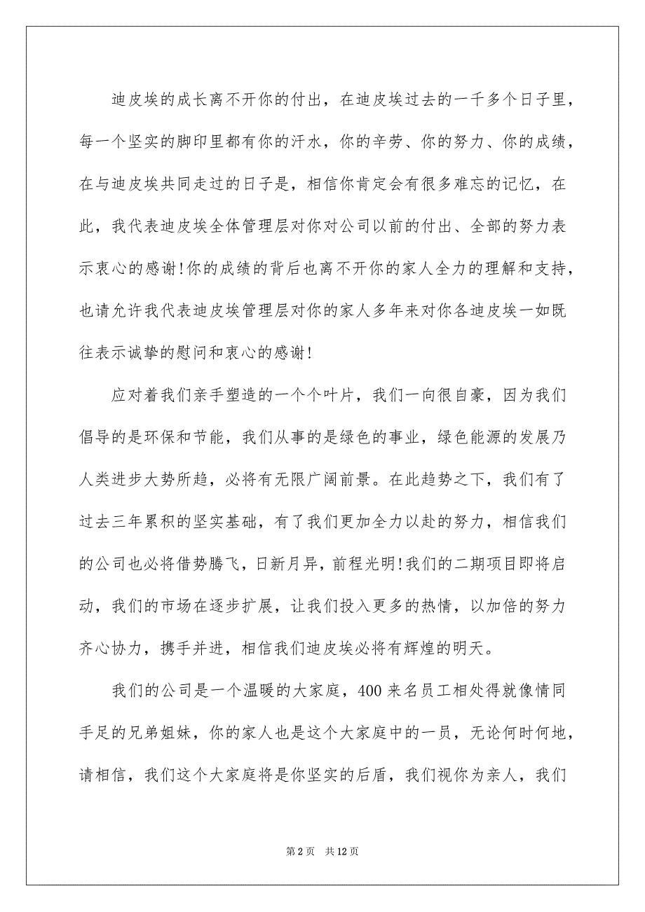 精选中秋节慰问信范文集合6篇_第2页