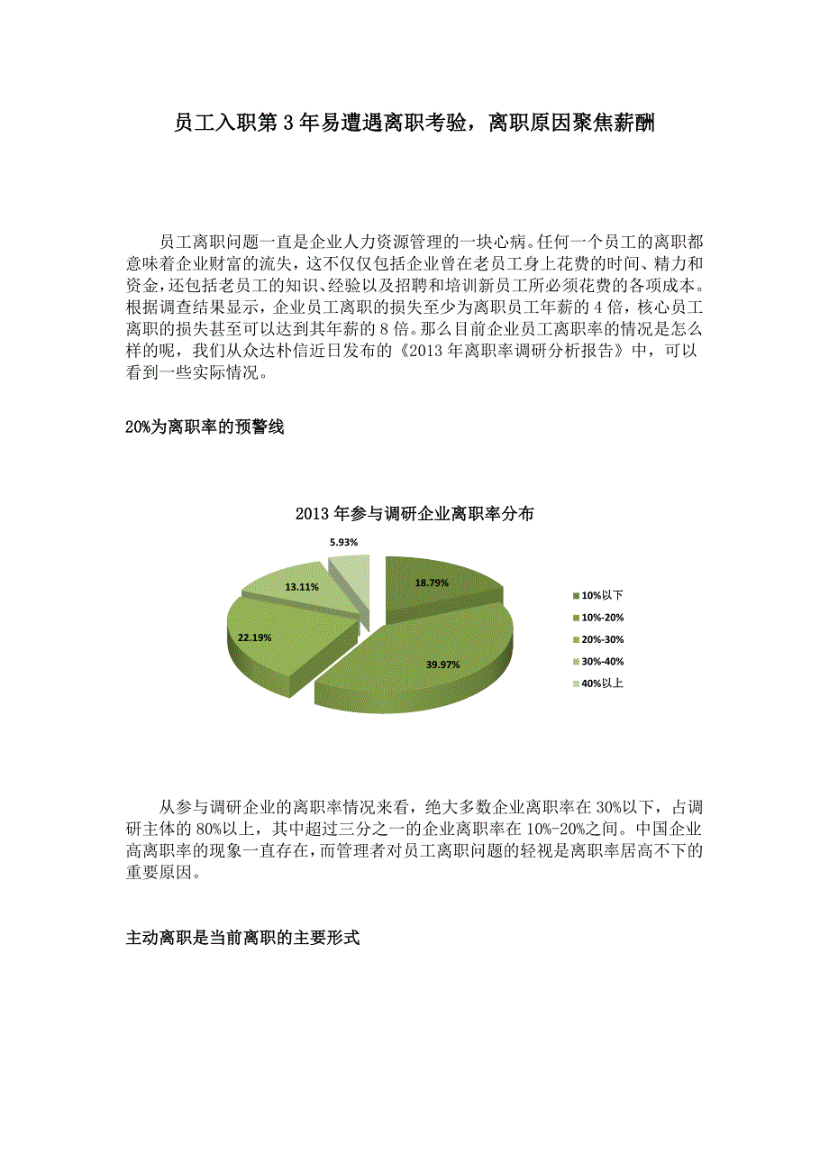 3年是离职率的一道坎.docx_第1页