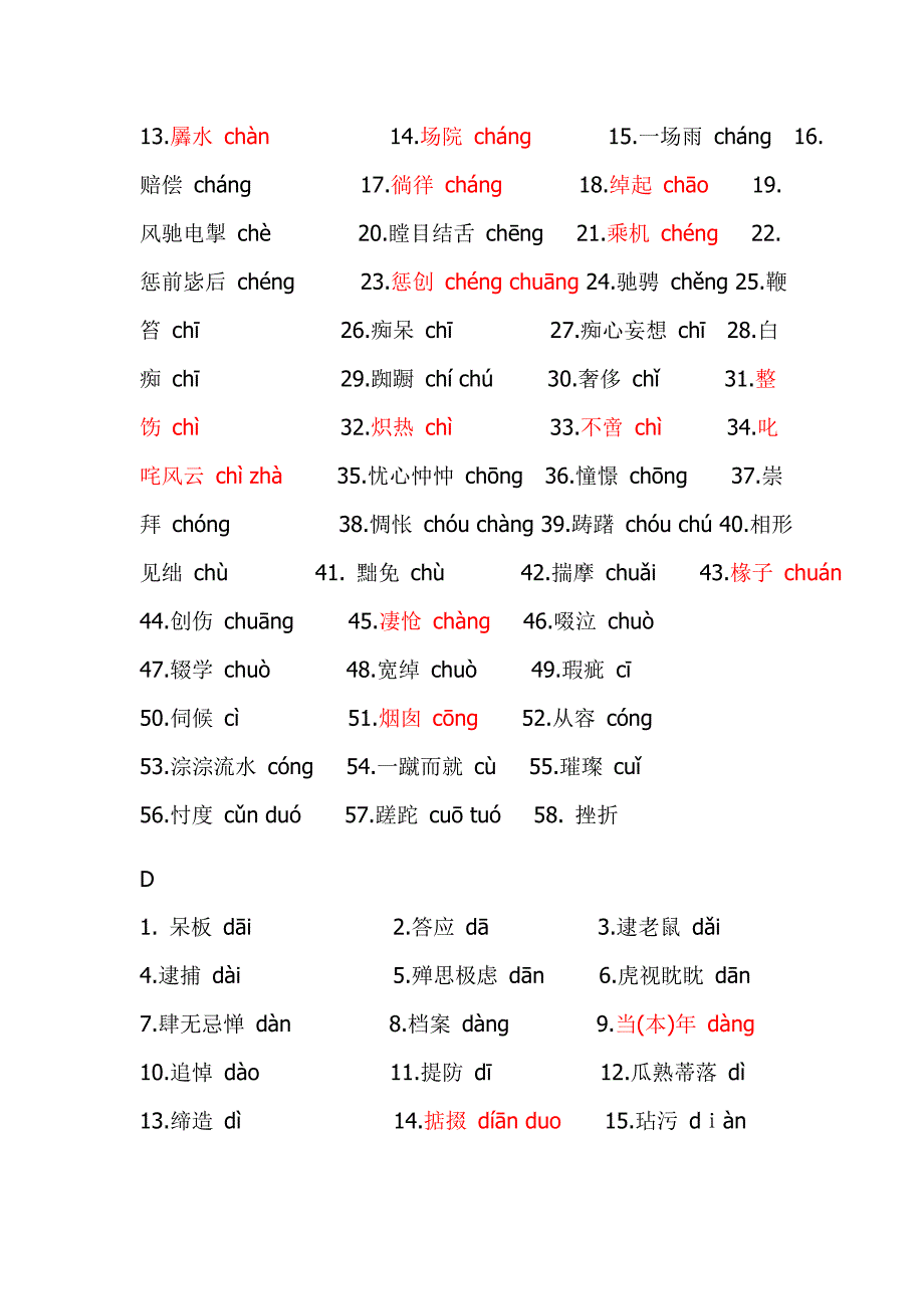 普通话考试必最容易读错的字.doc_第2页