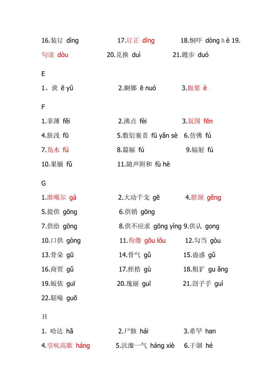 普通话考试必最容易读错的字.doc_第3页