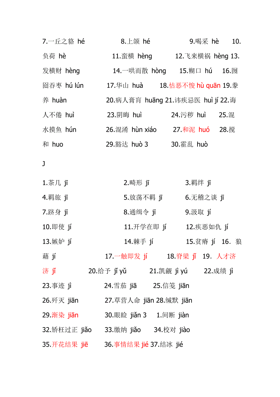 普通话考试必最容易读错的字.doc_第4页