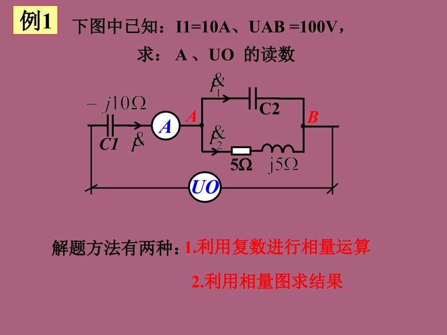 第二章正弦电路分析_第4页