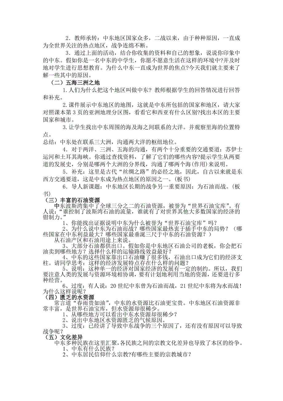 地理教学案例3_第2页