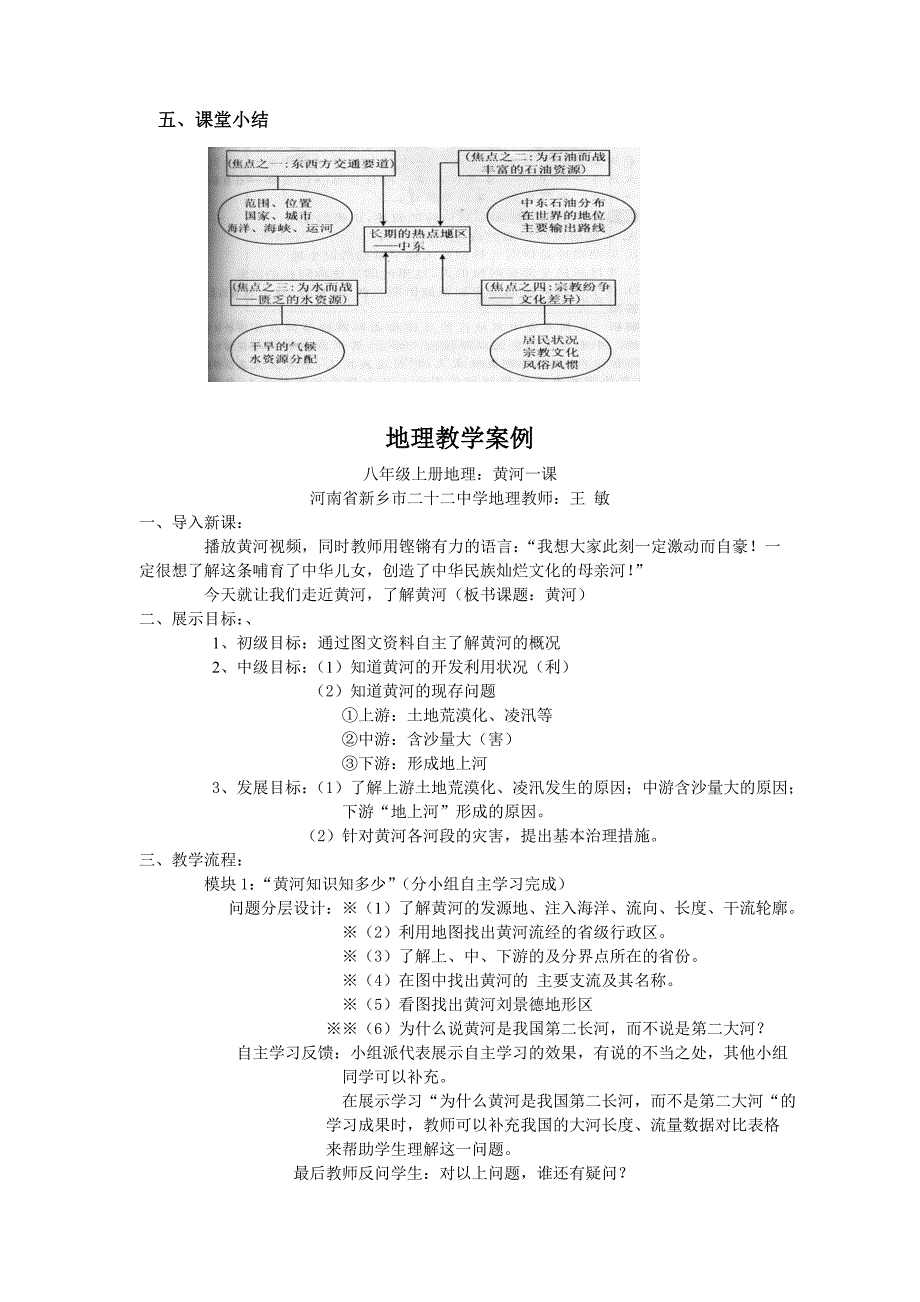 地理教学案例3_第3页