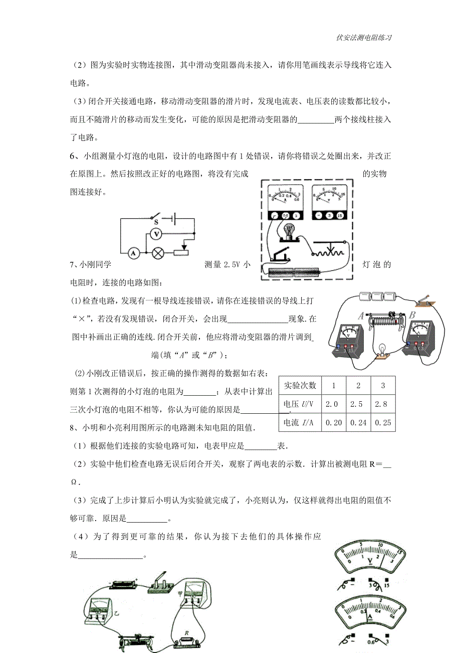 143欧姆定律应用(伏安法测电阻专题练习)_第3页