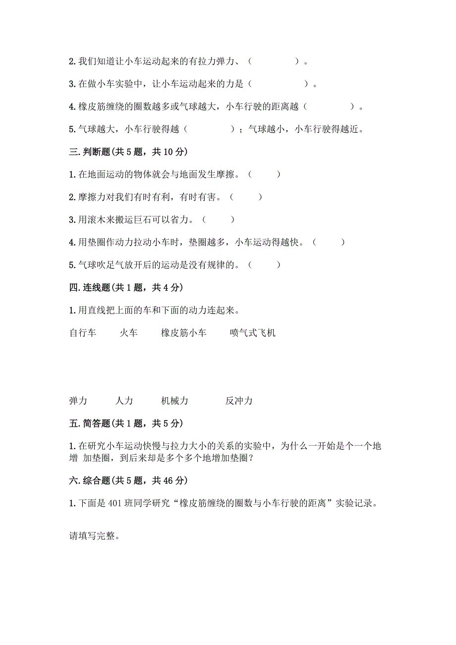 最新教科版科学四年级上册第三单元《运动和力》测试卷含完整答案【典优】.docx_第2页