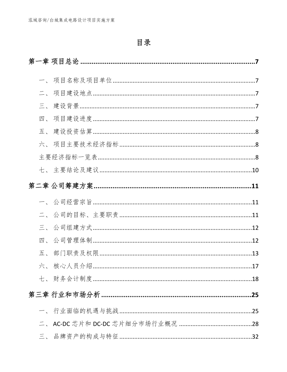 白城集成电路设计项目实施方案_第2页