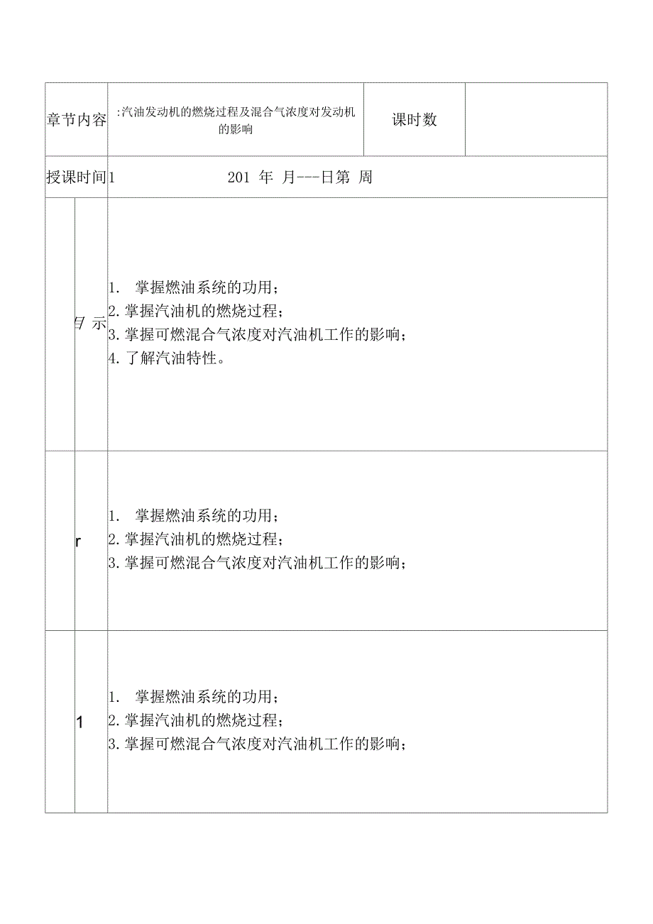 汽油发动机的燃烧过程及混合气浓度对发动机的影响_第1页