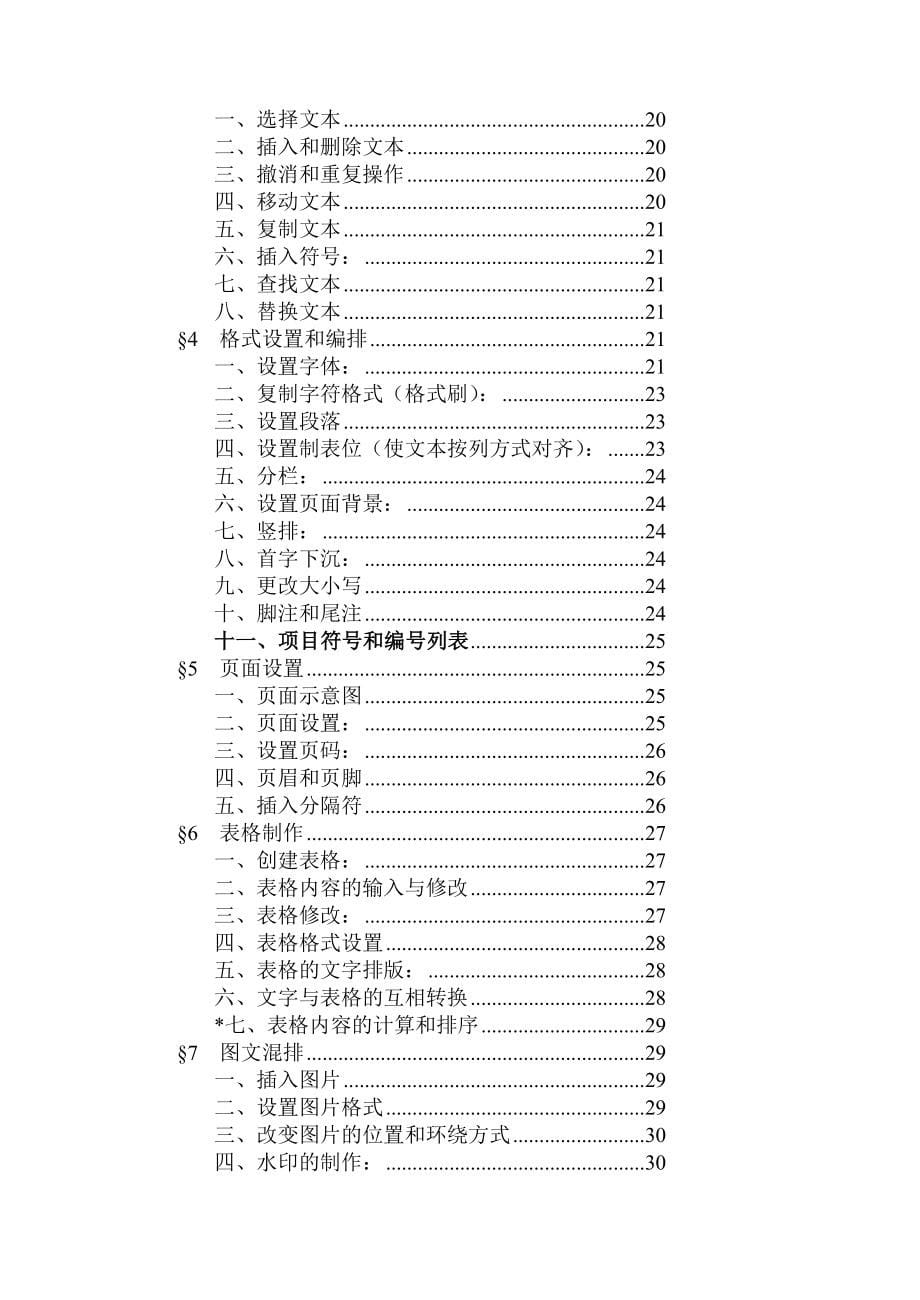 说明计算机基础培训教材_第5页