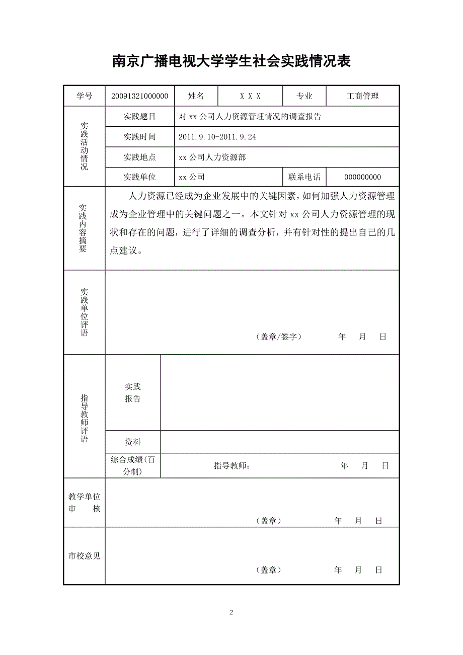 对xx公司人力资源管理情况的调查报告_第2页