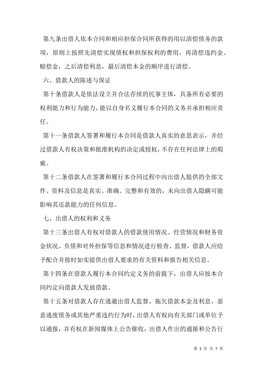 民间借款合同范本（公司版）_第3页