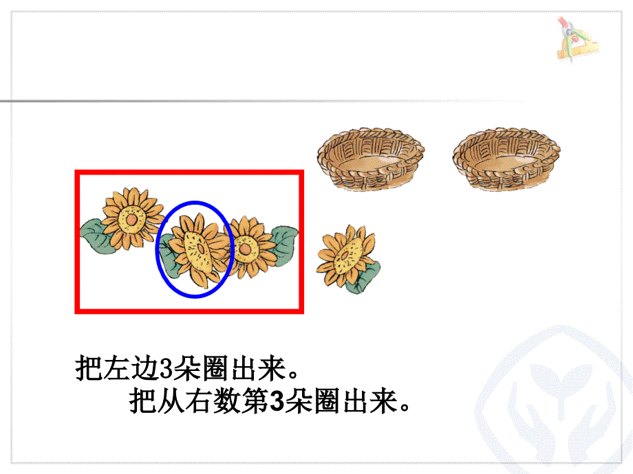 一年级数学上册分与合_第4页