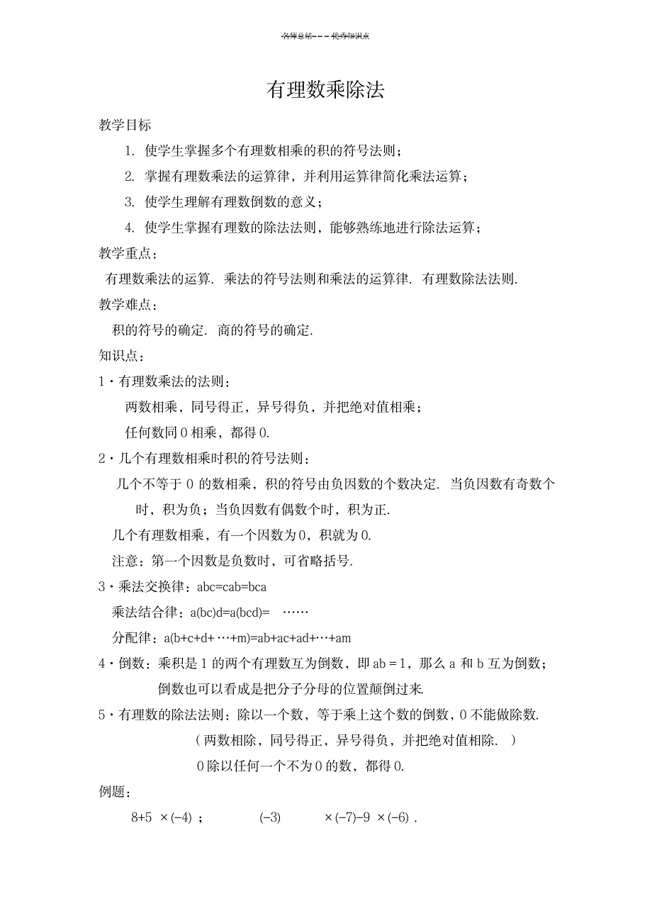 2023年有理数乘除法知识点总结归纳与练习_第1页