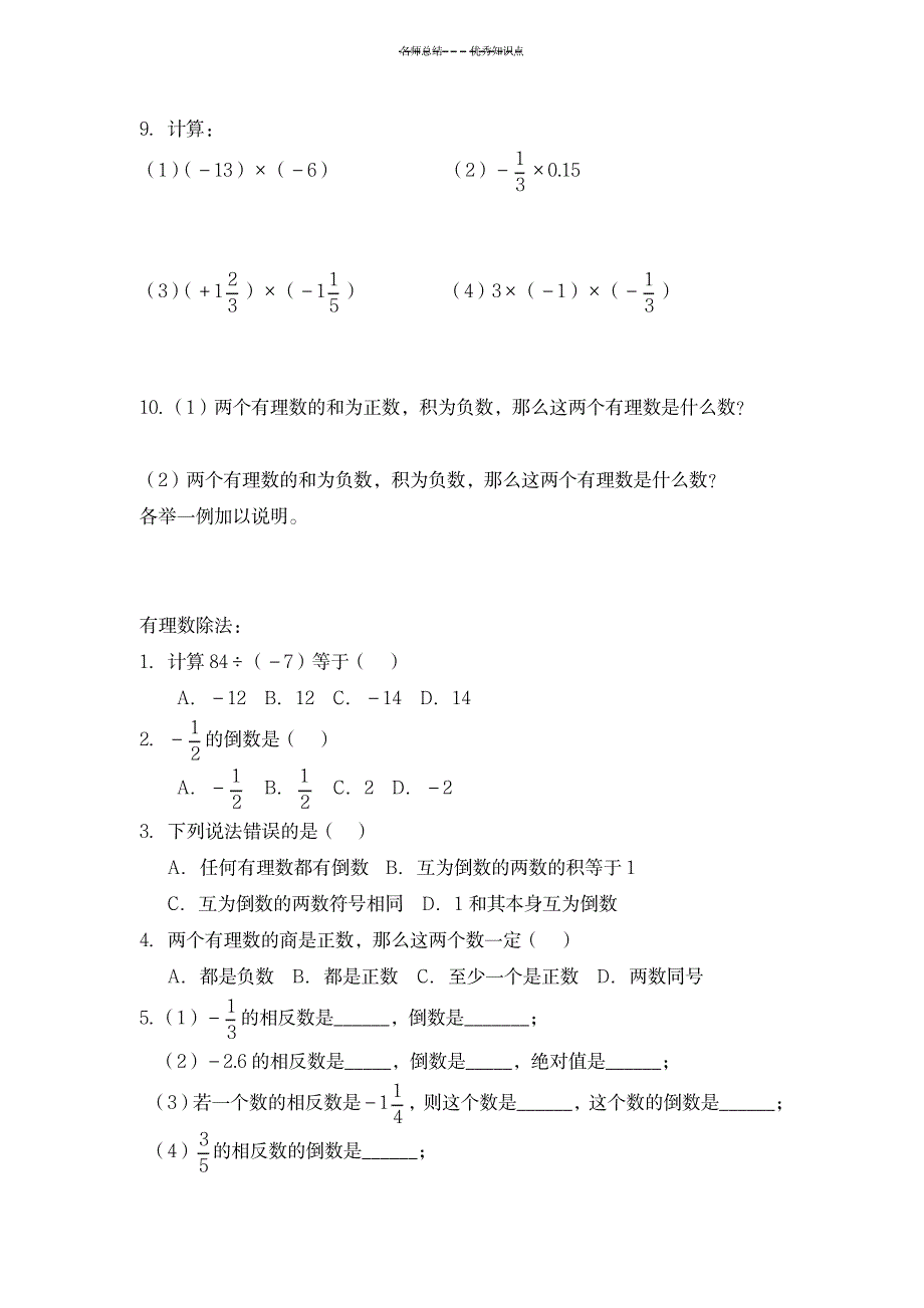 2023年有理数乘除法知识点总结归纳与练习_第3页