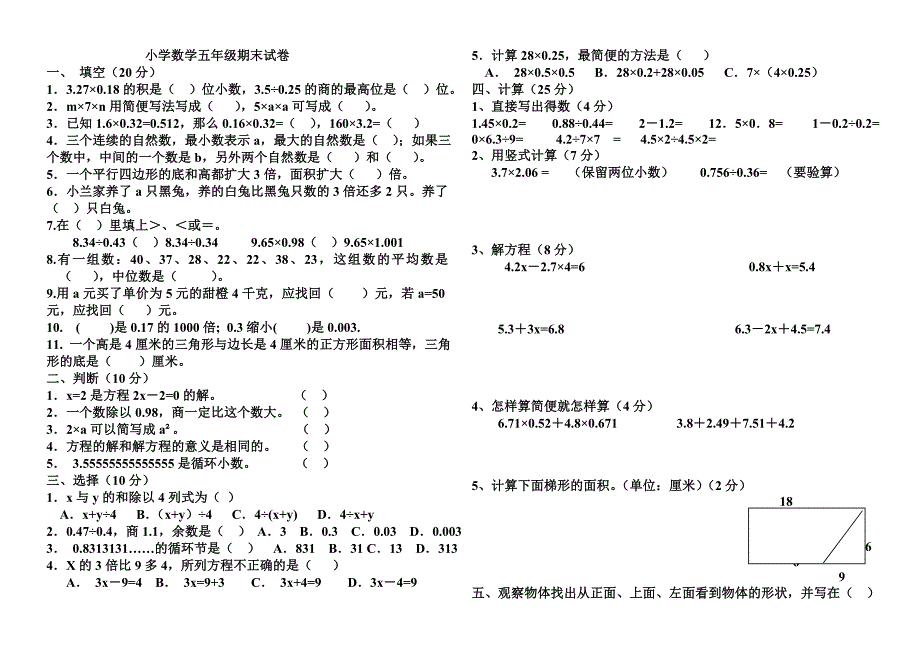 五年级上册语文期末试卷1_第1页