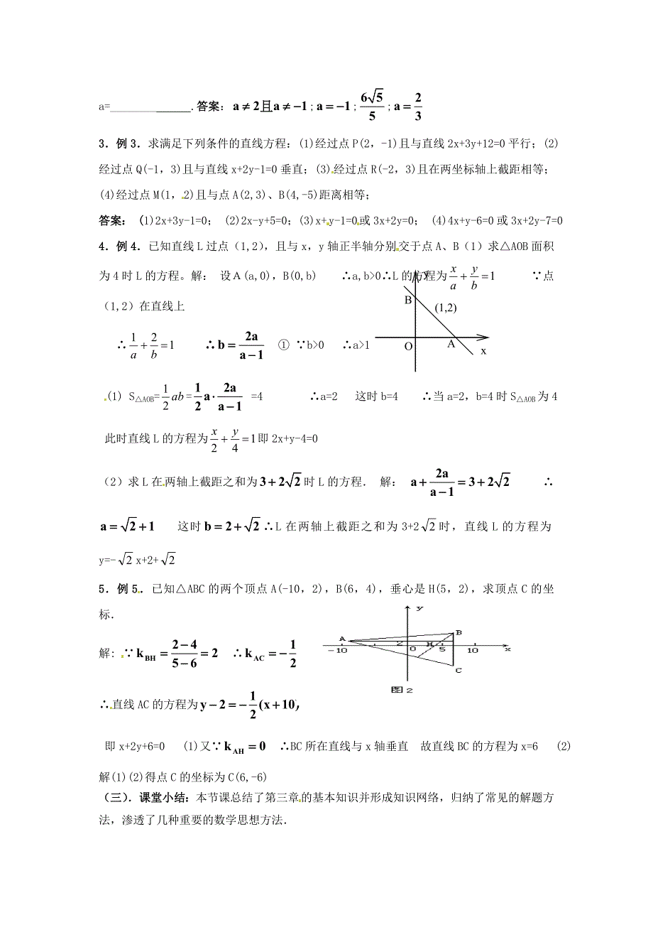 北师大版高中数学必修四：2.1直线与直线的方程小结与复习_第2页