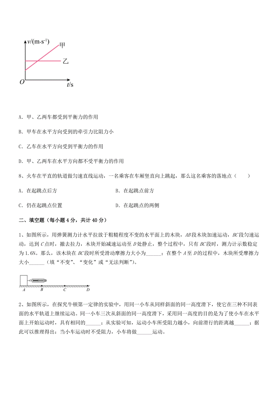 2022学年人教版八年级上册物理运动和力课后练习试卷【免费版】.docx_第3页