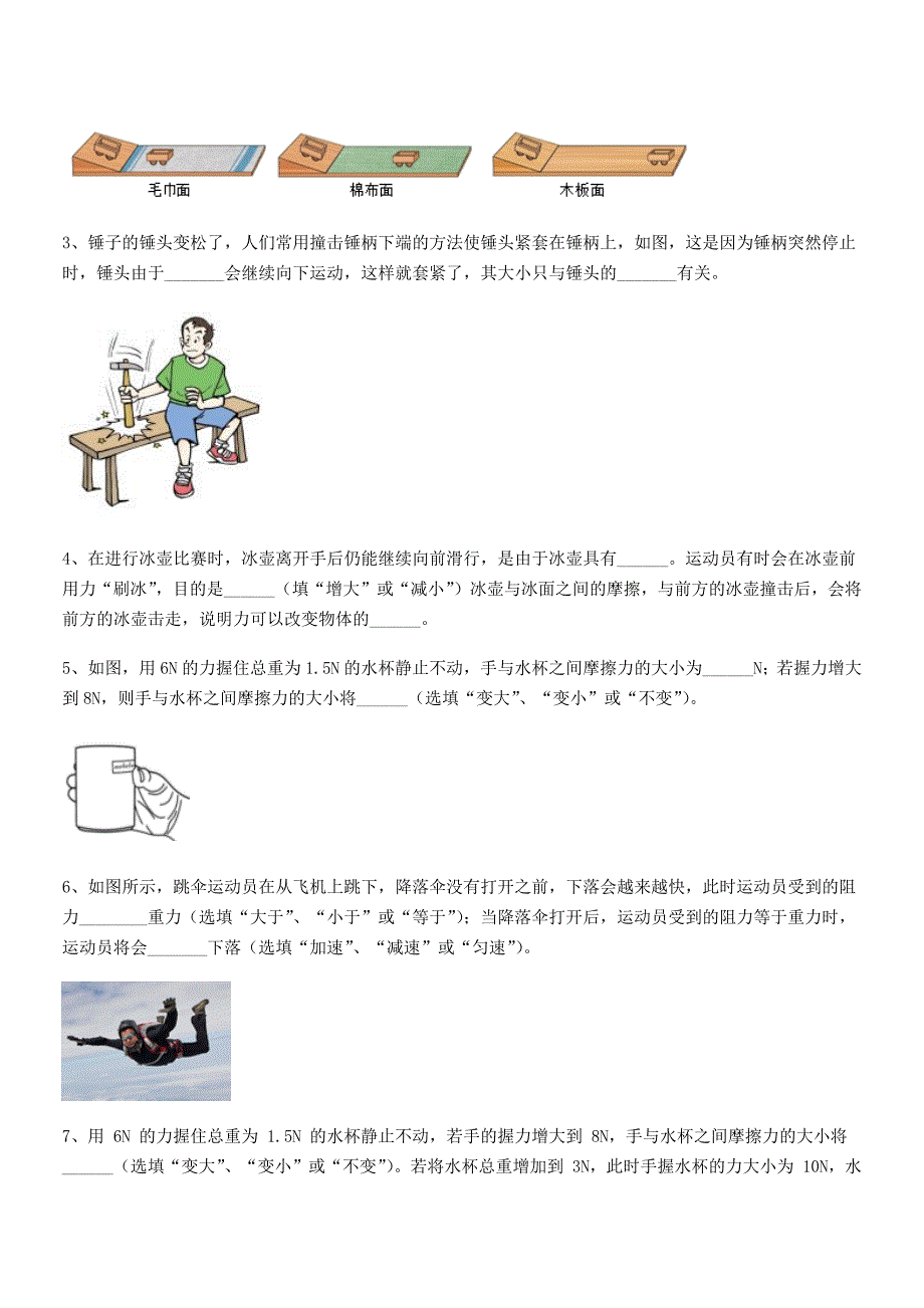 2022学年人教版八年级上册物理运动和力课后练习试卷【免费版】.docx_第4页