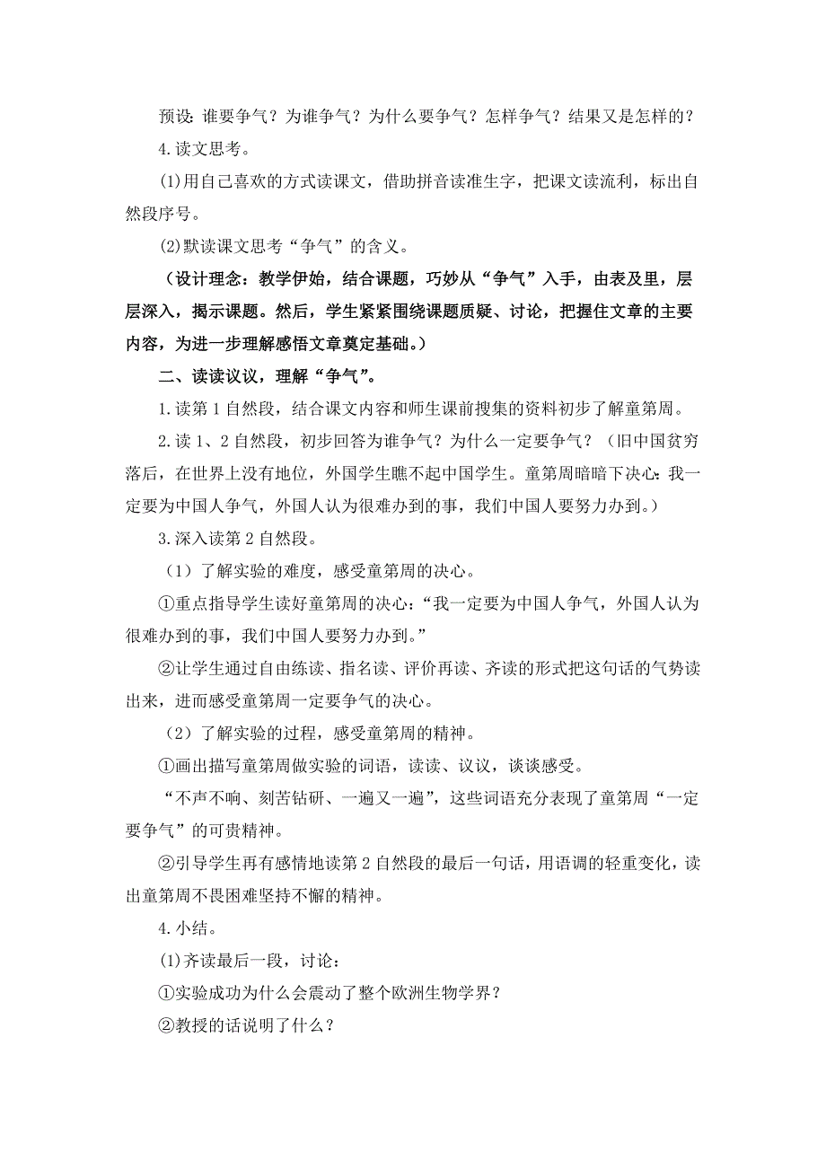 《一定要争气》教学设计（词语揭题）.doc_第2页