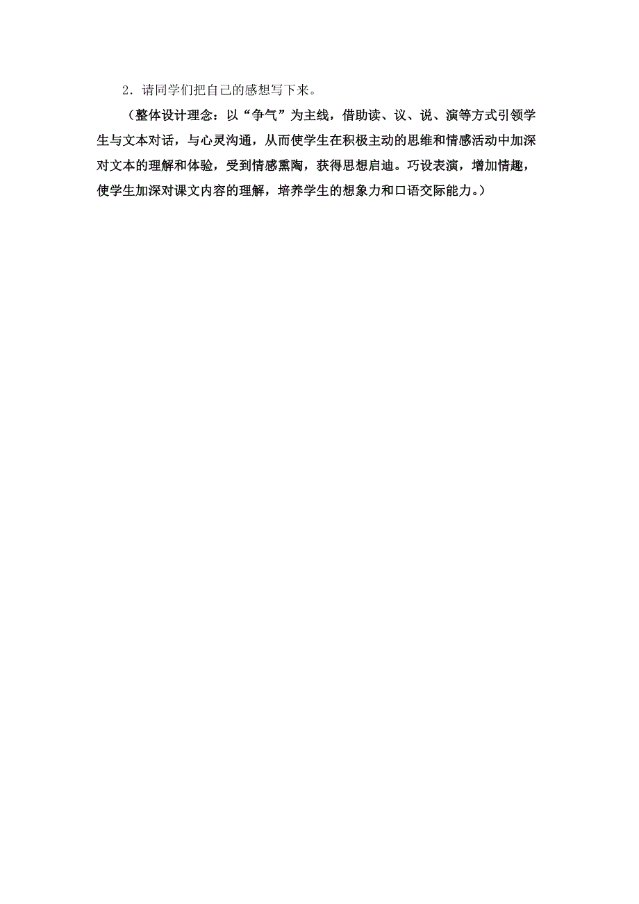 《一定要争气》教学设计（词语揭题）.doc_第4页