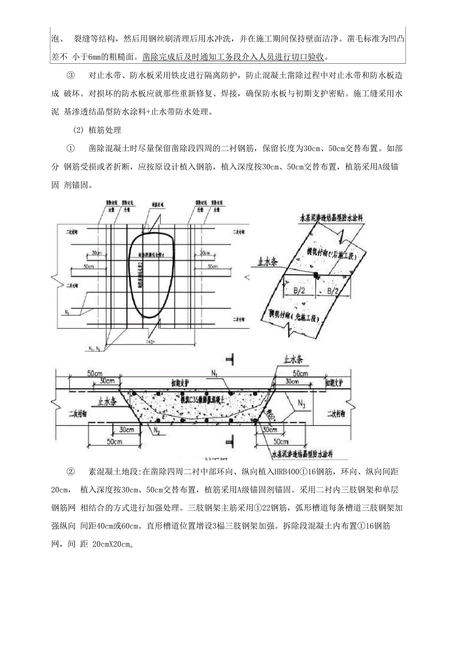 隧道缺陷整治技术交底_第4页