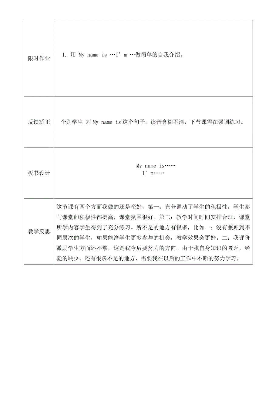 人教版一年级英语上册unit1第二课时_第4页