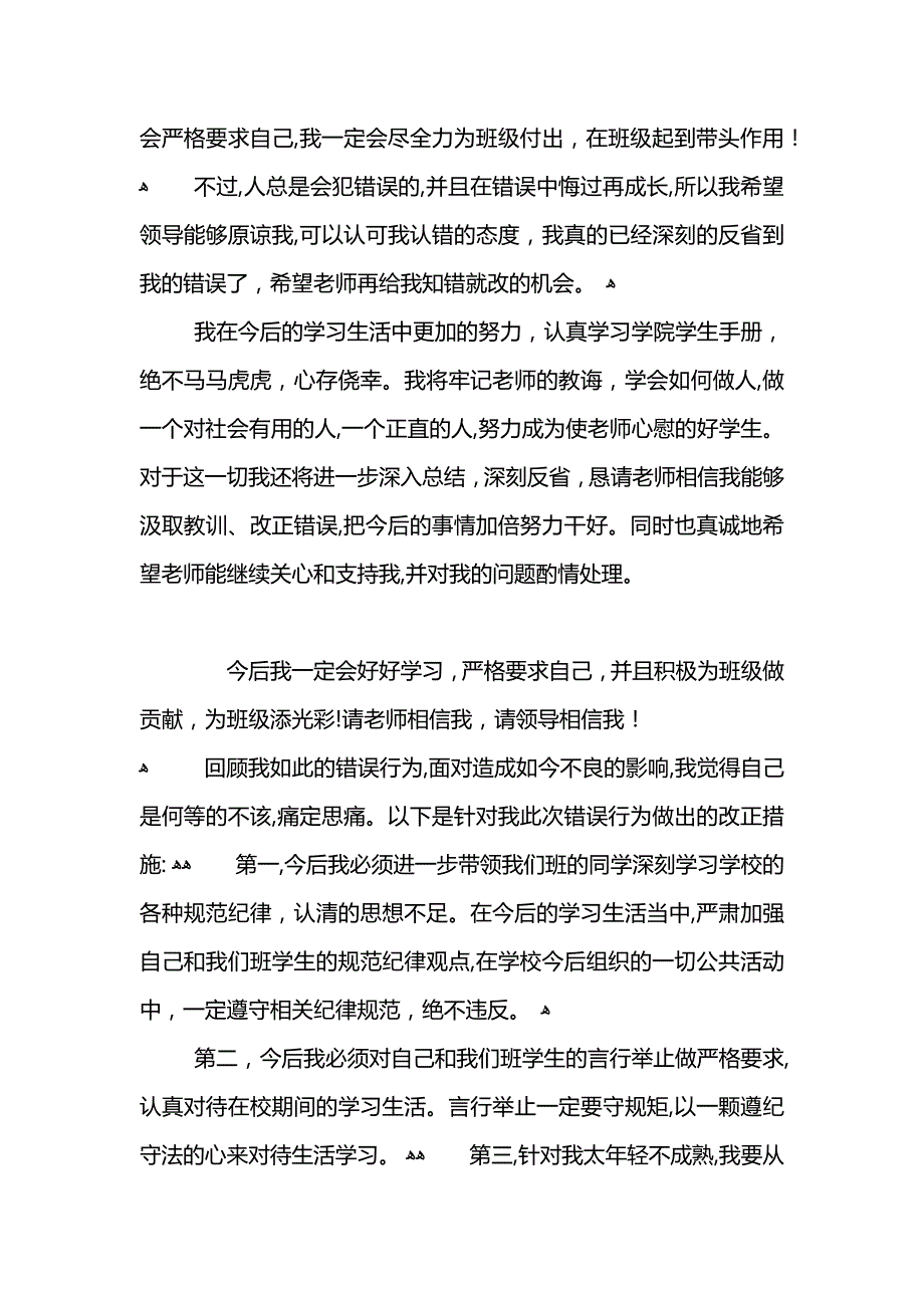 学生班干部的检讨书_第4页