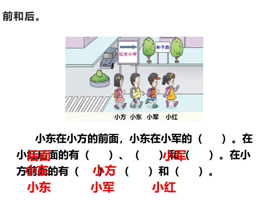 一年级下册数学课件2位置西师大版共15张PPT2_第4页