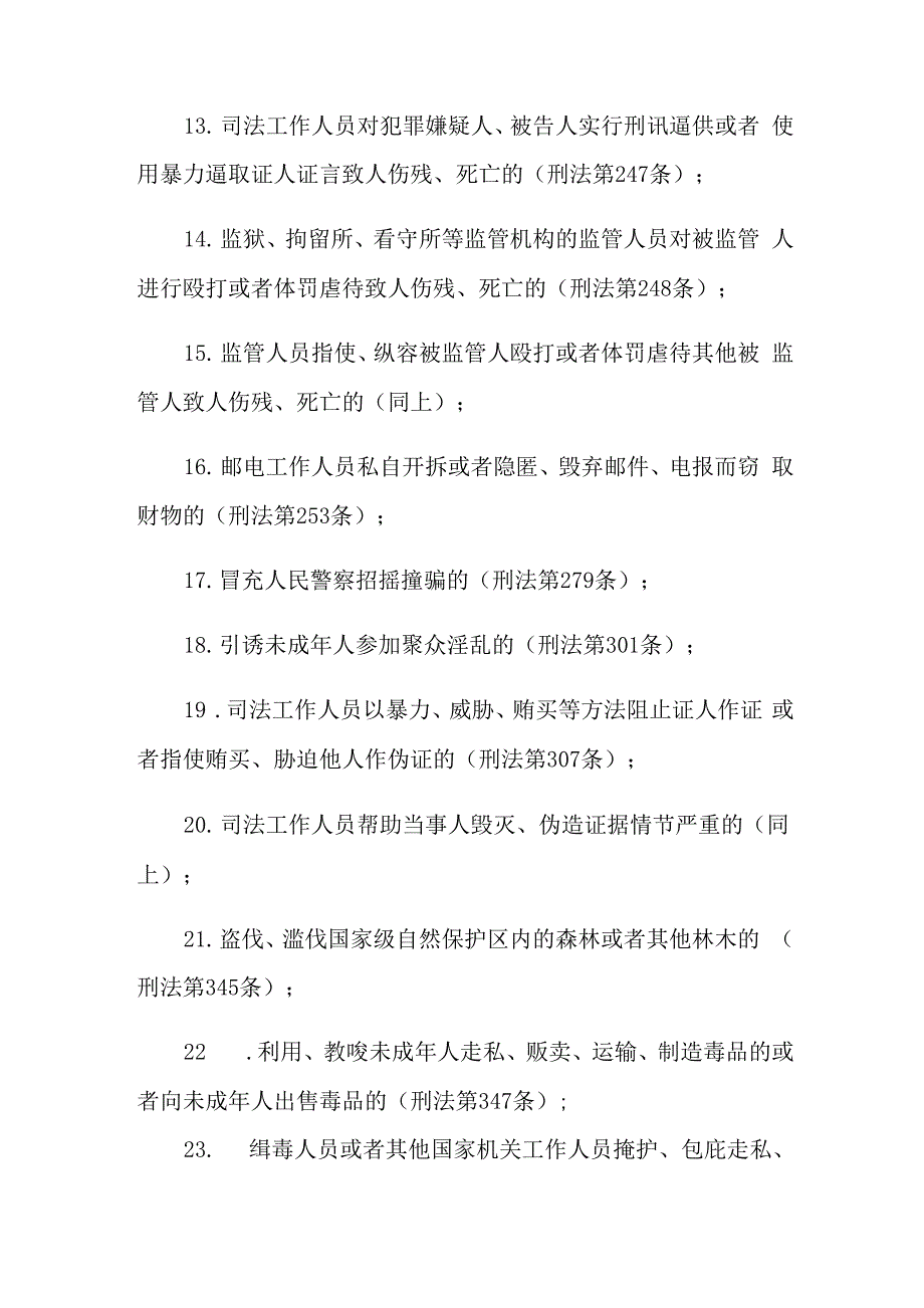 刑法总则中的法定量刑情节_第3页