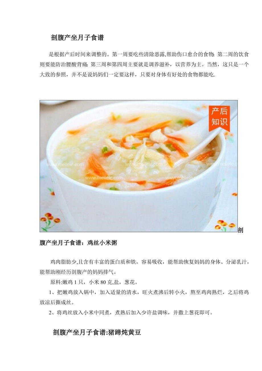 产后食谱大全 产后调理食谱的做法_第5页