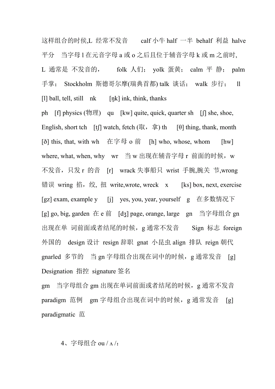 常用的英文字母及英文字母组合的读音规则小结_第4页