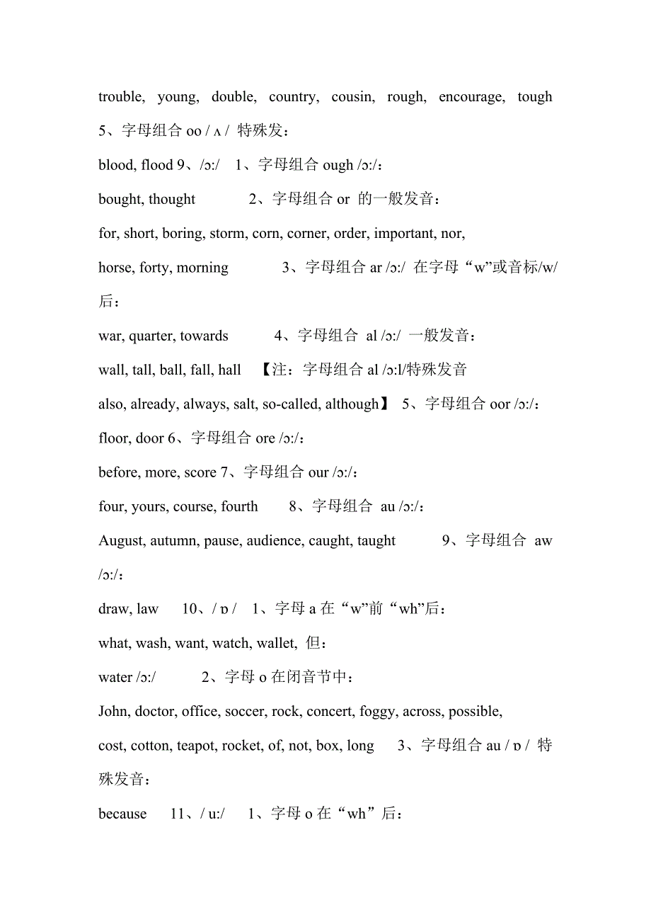 常用的英文字母及英文字母组合的读音规则小结_第5页