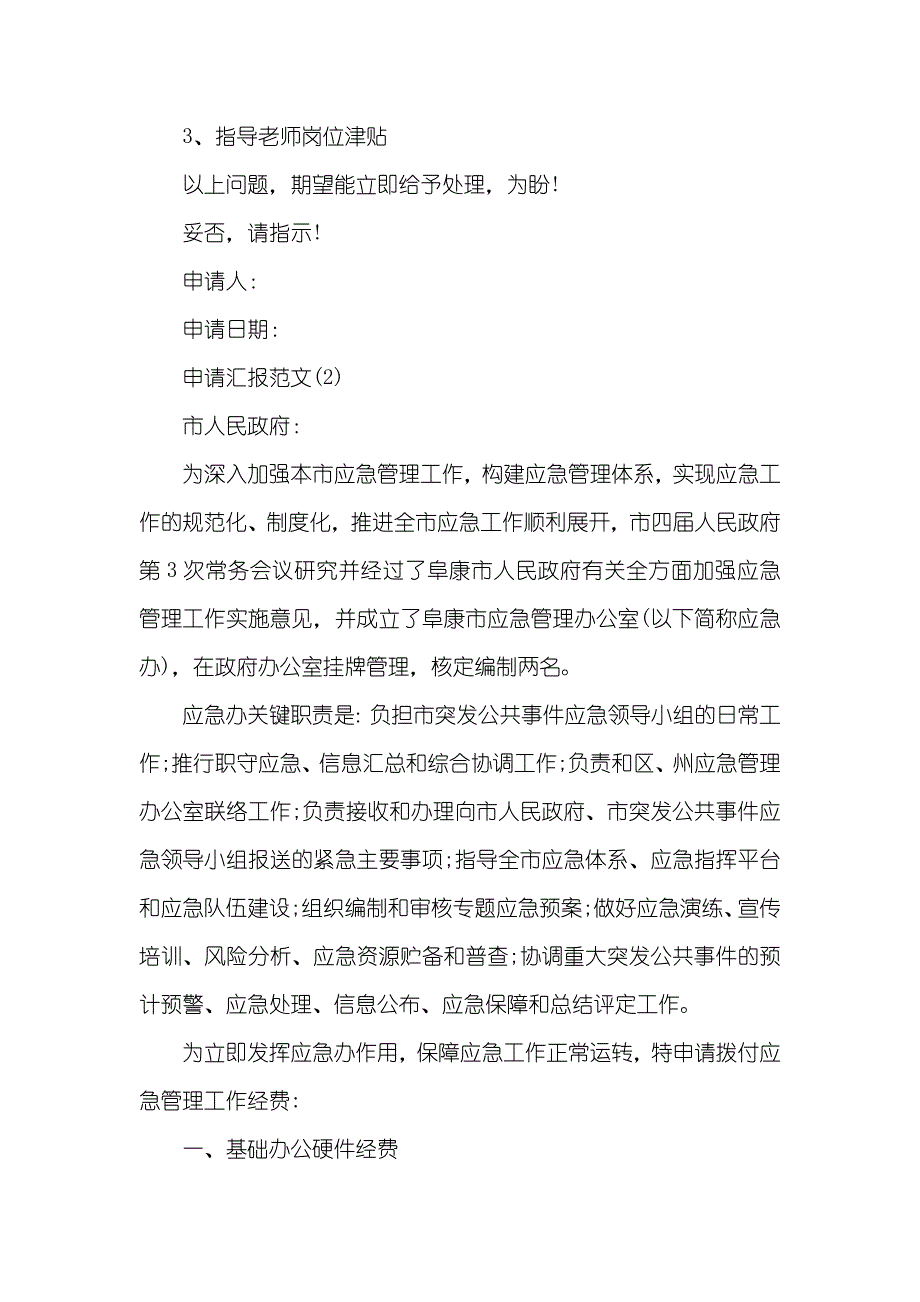 办公经费请示_第2页