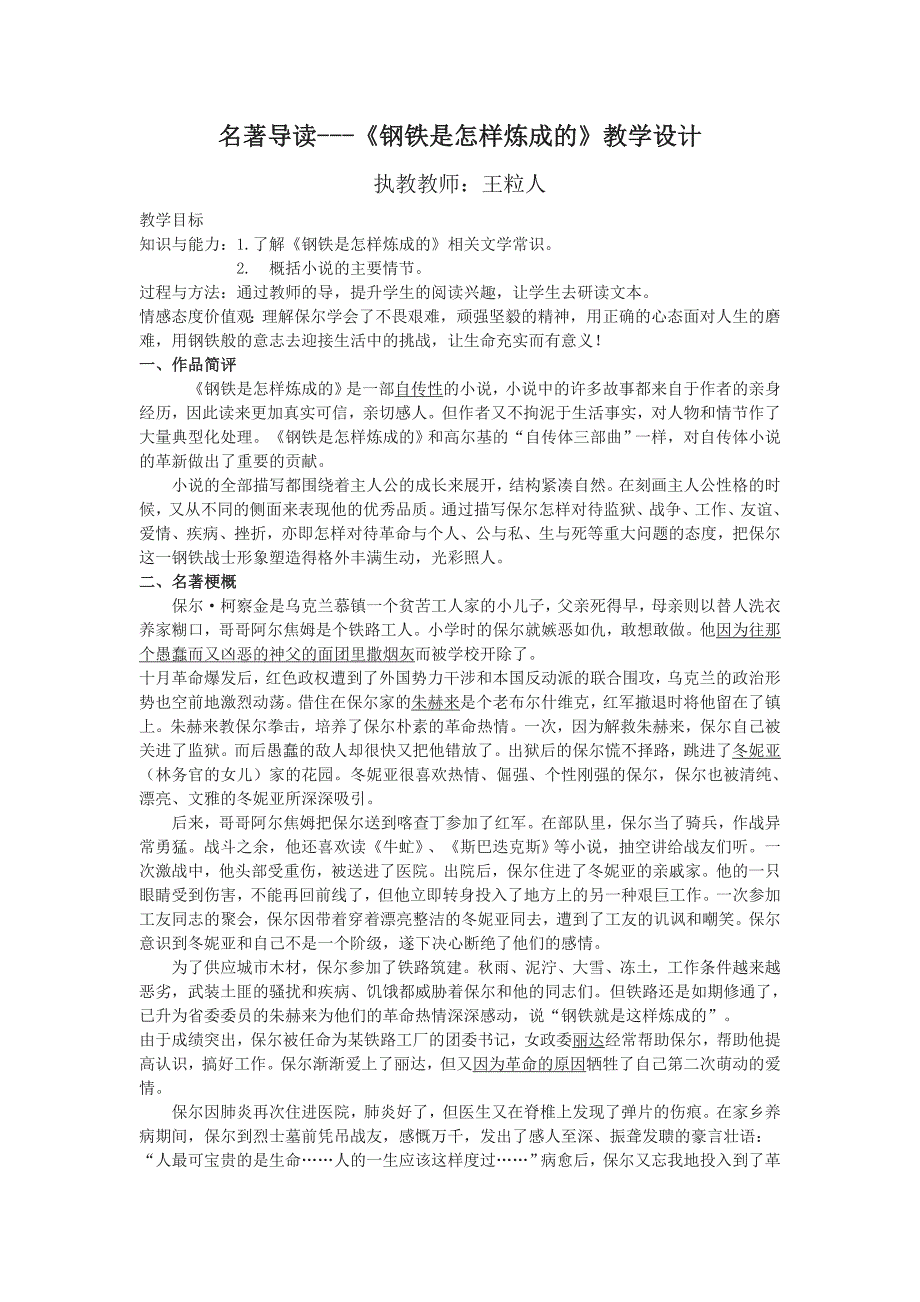 名著导读---《钢铁是怎样炼成的》教学设计.doc_第1页