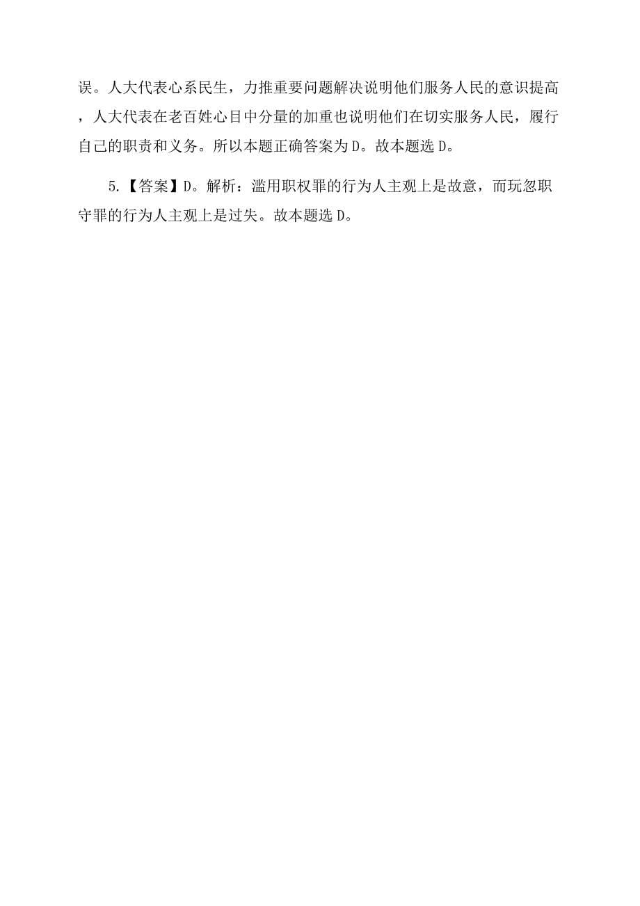 辽宁公选考试法律知识训练题带答案.docx_第5页