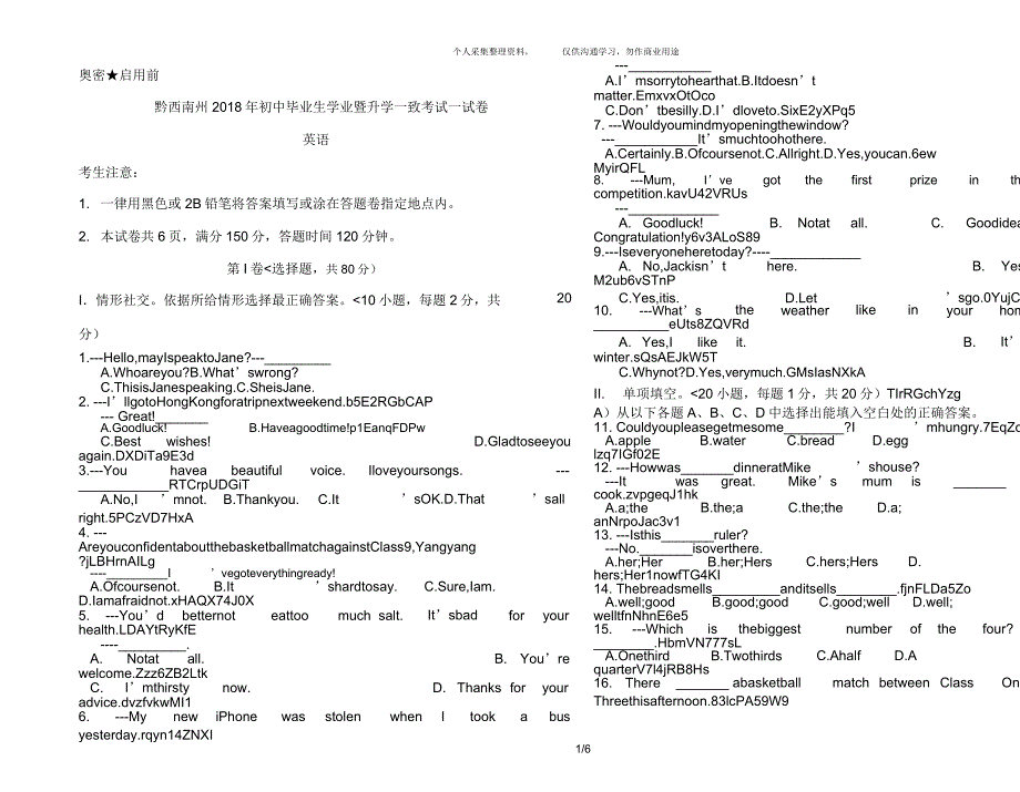 贵州省黔西南州中考英语试卷含.doc_第1页