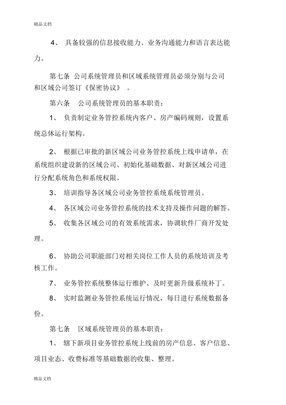 公司物业管理系统管理制度资料_8222_第3页