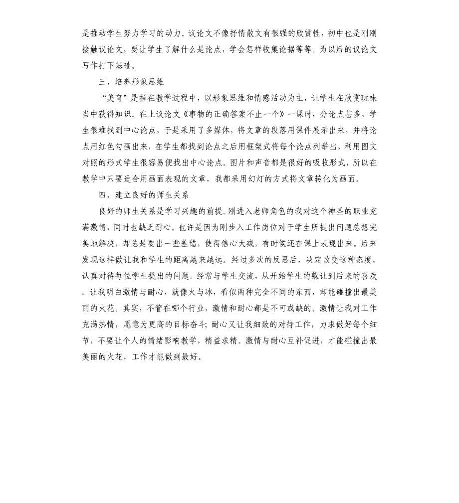 2020高中语文教师实习报告.docx_第5页