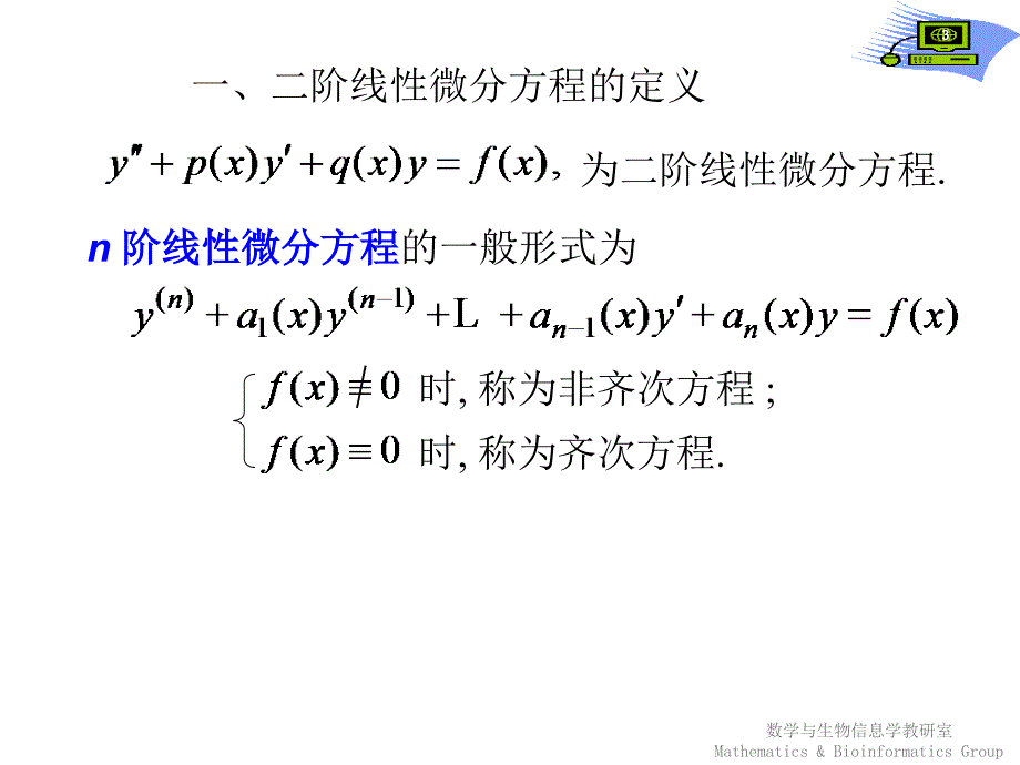 医学高等数学：5-6-1 高阶线性微分方程解的结构_第3页