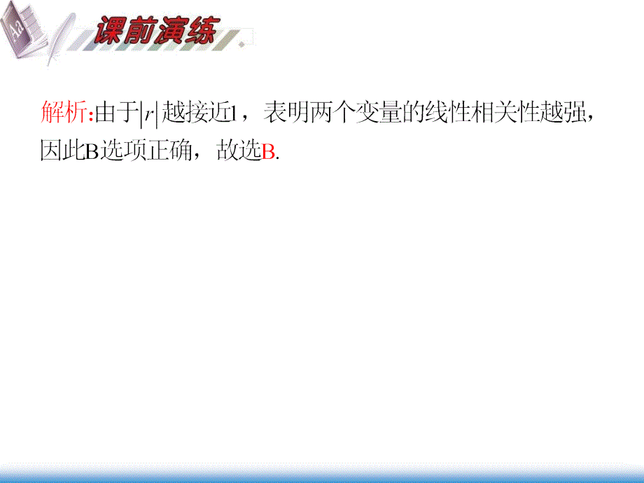 变量的相关性、回归分析、独特性检验_第4页