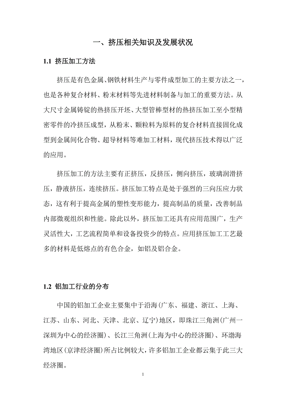 角钢的工艺制定与模具设计.docx_第4页