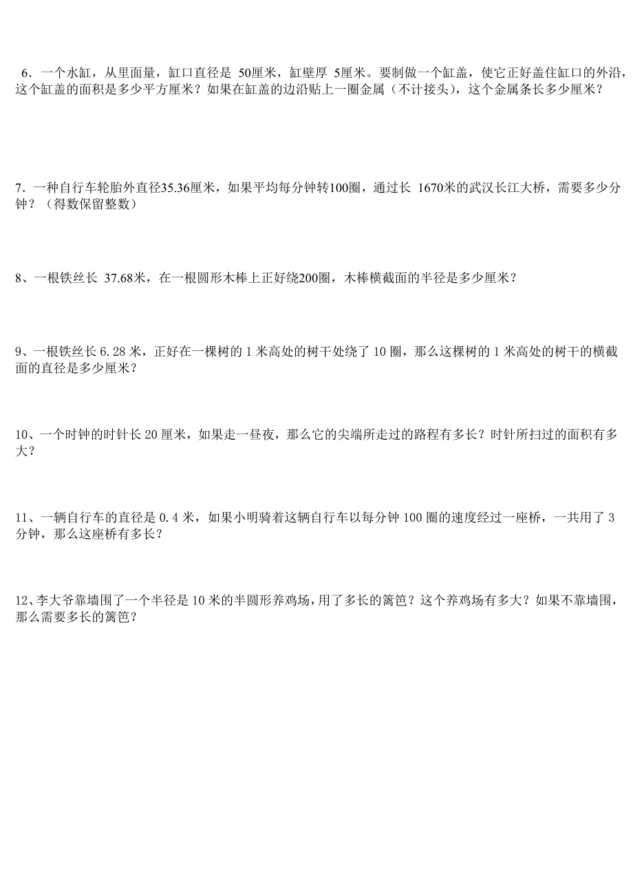 圆的周长提高练习题_第3页