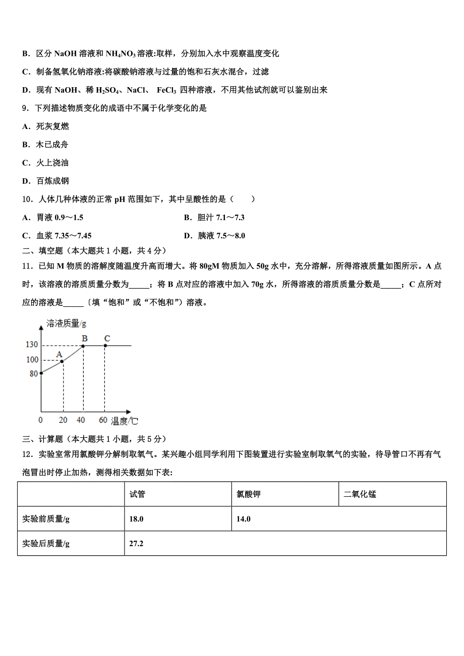 江苏省灌南县重点中学2022-2023学年中考猜题化学试卷含解析.doc_第3页